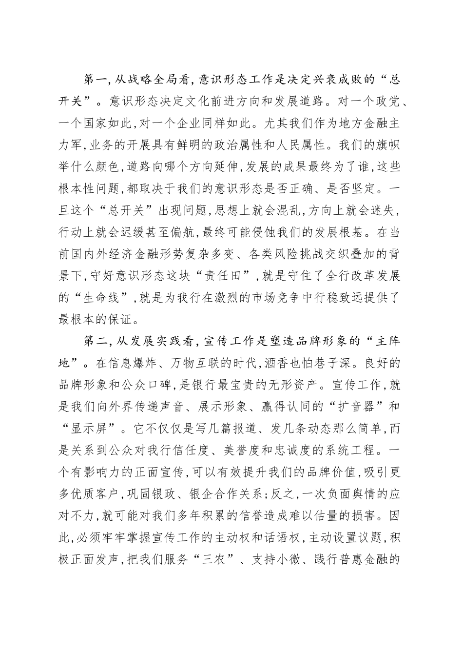 在农商银行2025年意识形态暨宣传工作推进会上的讲话_第2页