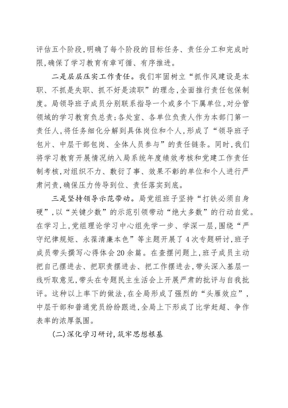 市民政局2025年深入贯彻中央八项规定精神学习教育总结评估报告_第2页