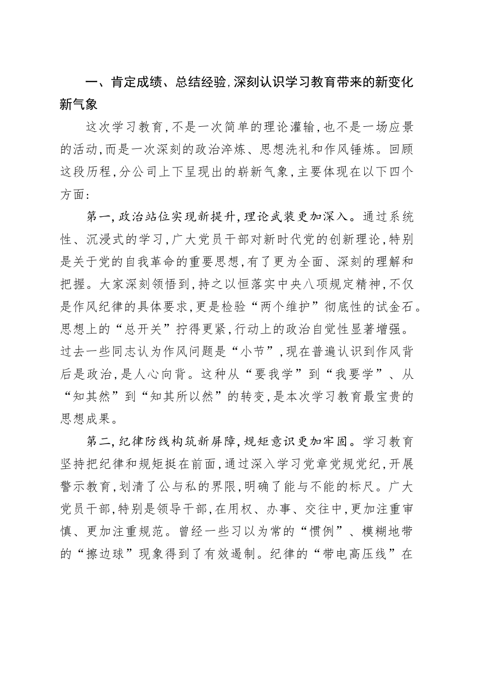 在分公司2025年深入贯彻中央八项规定精神学习教育评估座谈会上的讲话_第2页