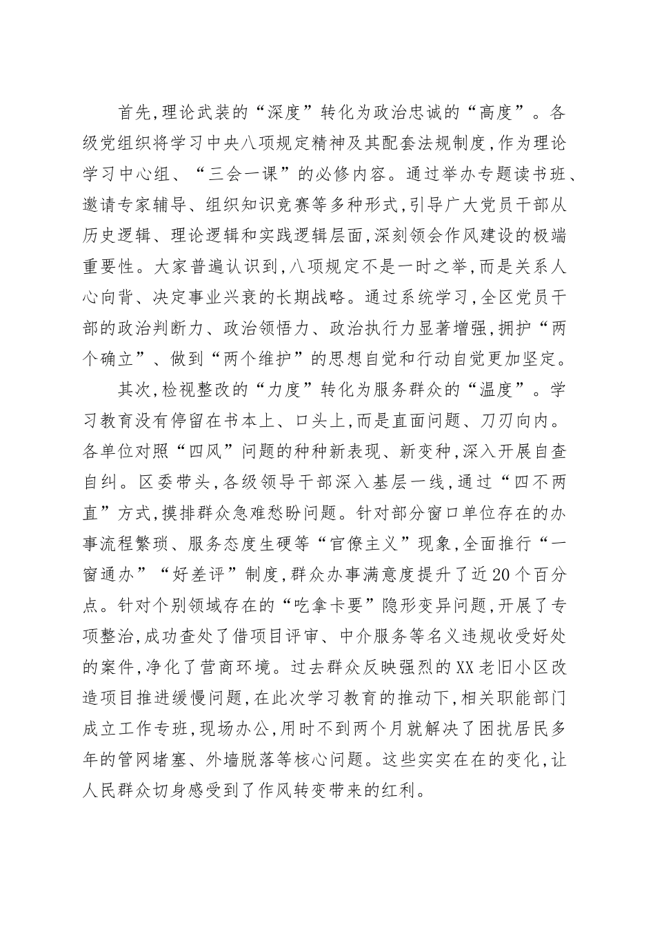 在区2025年深入贯彻中央八项规定精神学习教育评估座谈会上的讲话_第2页
