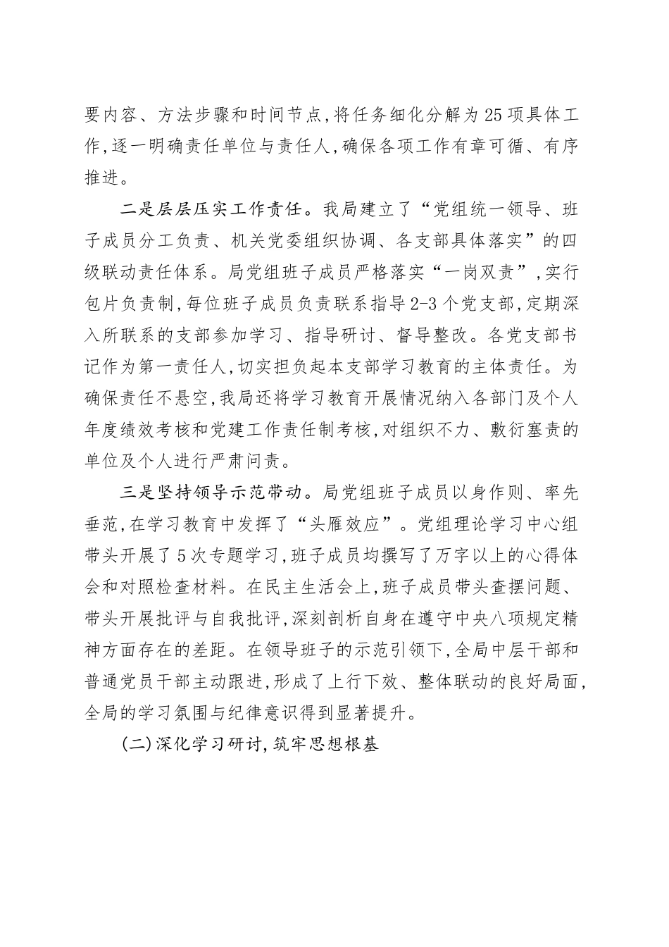 市科技局2025年深入贯彻中央八项规定精神学习教育总结评估报告_第2页