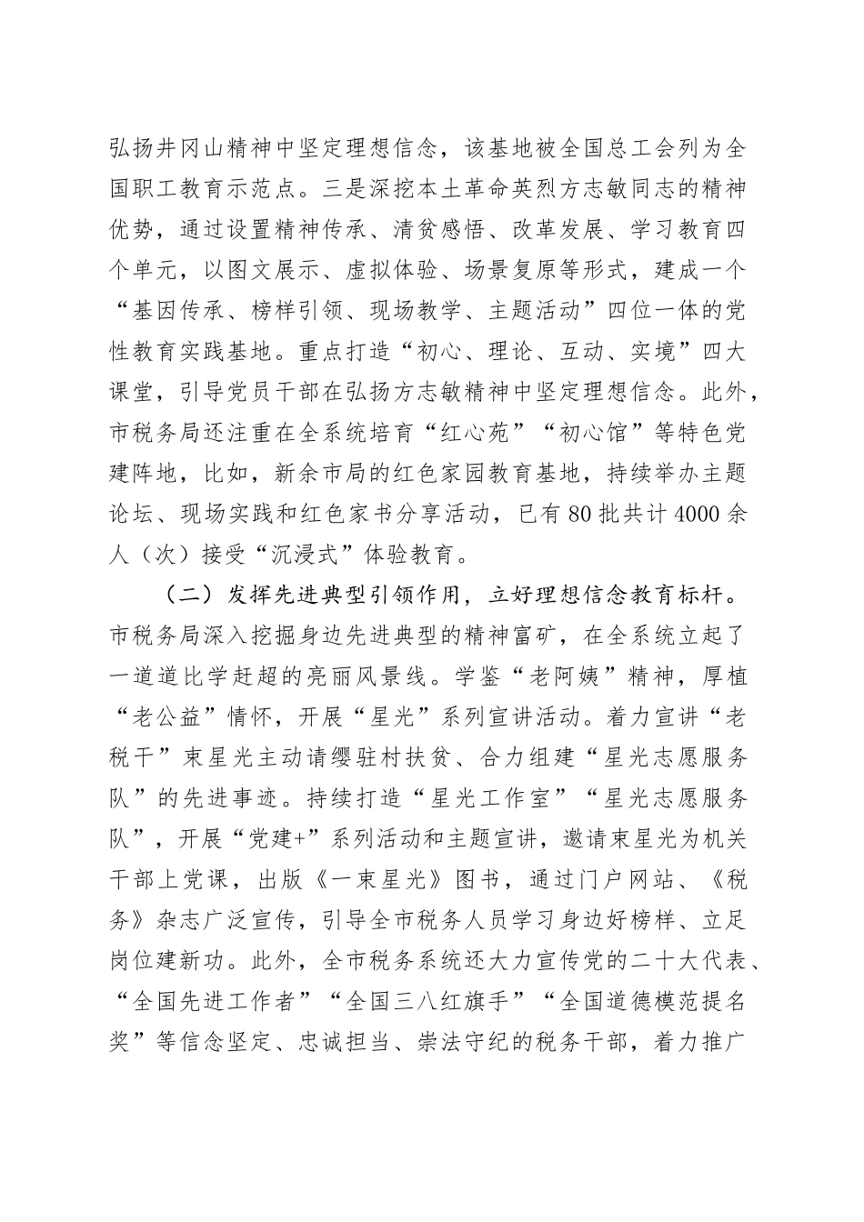 市税务局2025年上半年思想政治工作总结_第2页
