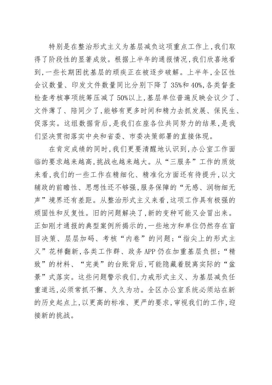 在区工委整治形式主义为基层减负专项工作机制会议上的讲话_第2页