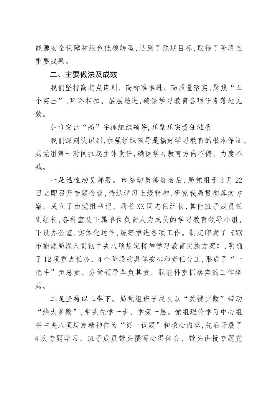 市能源局关于深入贯彻中央八项规定精神学习教育的自查评估报告_第2页