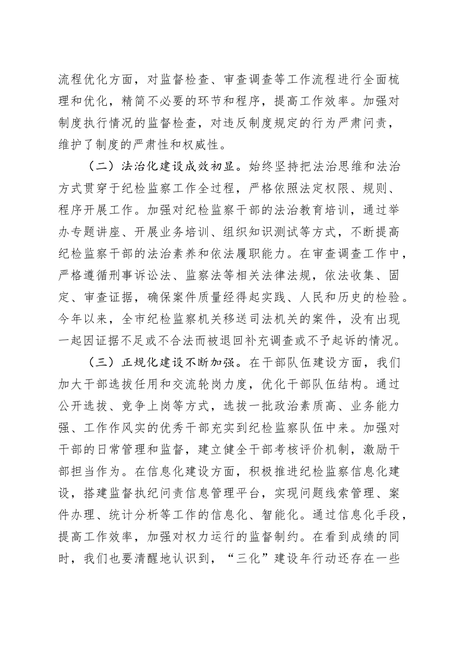 市纪检书记在全市纪检监察系统“三化”建设年行动工作推进会上的讲话_第2页