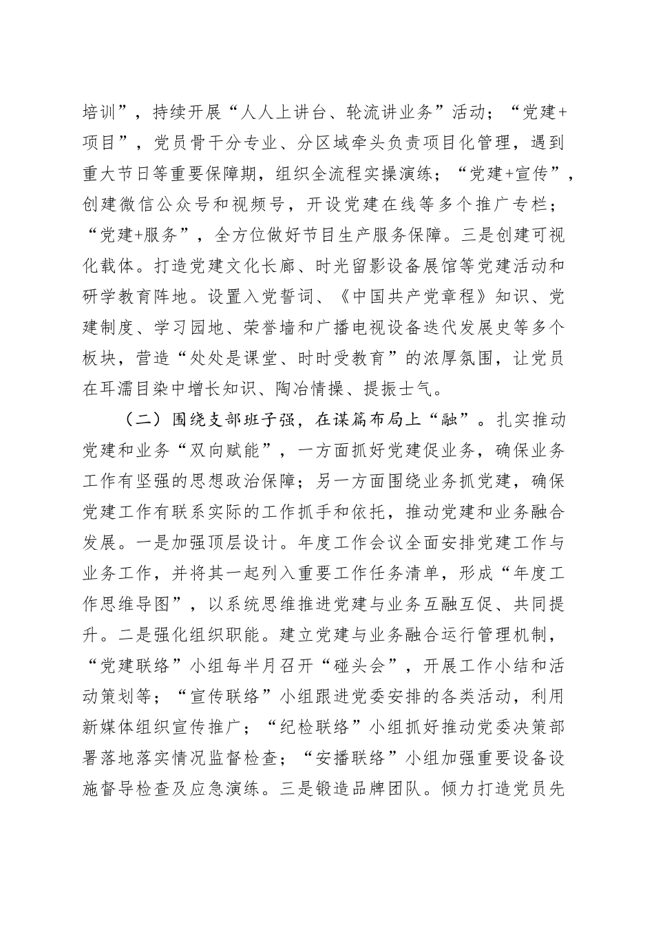 市融媒体中心党支部党建工作情况汇报_第2页
