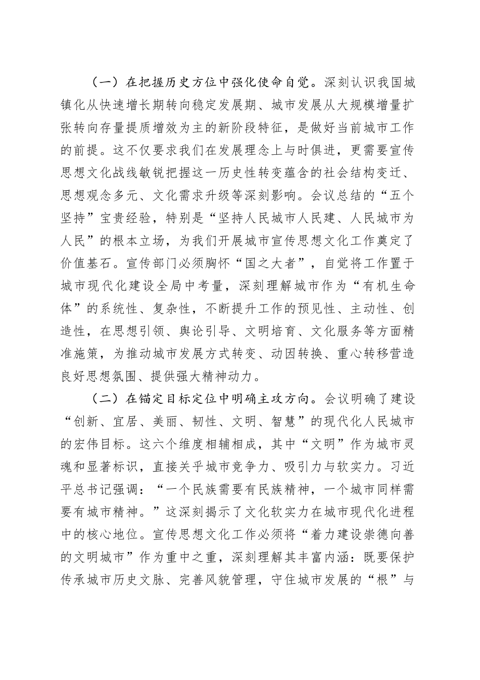 擎旗城市奋进新征程，精塑文明赋能现代化——深入学习贯彻中央城市工作会议精神交流发言_第2页