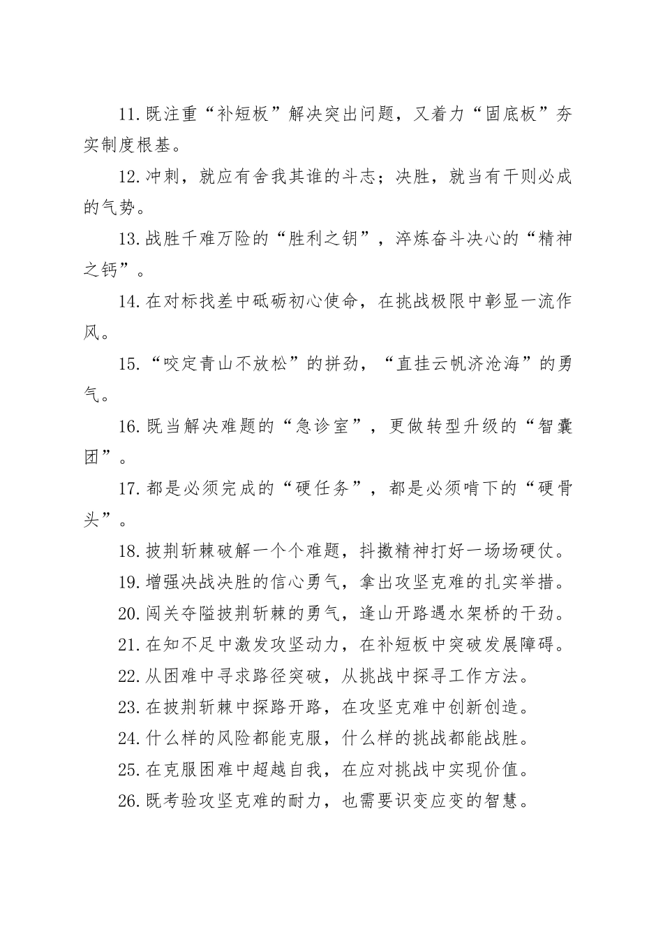 攻坚克难类过渡句（2025年8月12日）_第2页