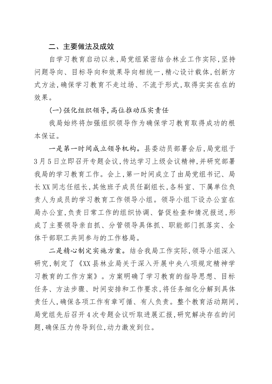 林业局深入开展中央八项规定精神学习教育的自查评估报告_第2页