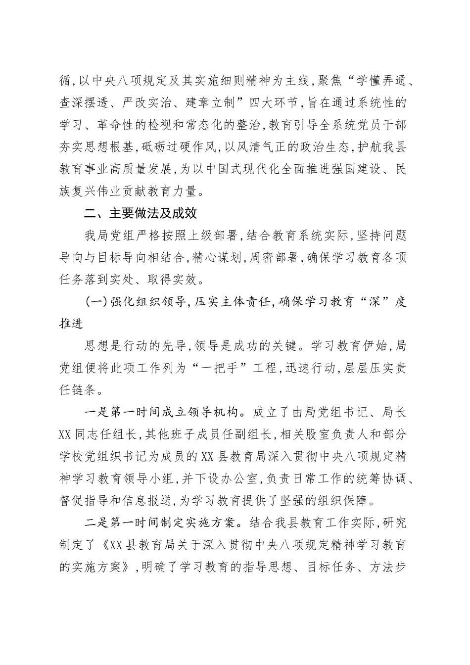 教育局关于深入贯彻中央八项规定精神学习教育的自查评估报告_第2页