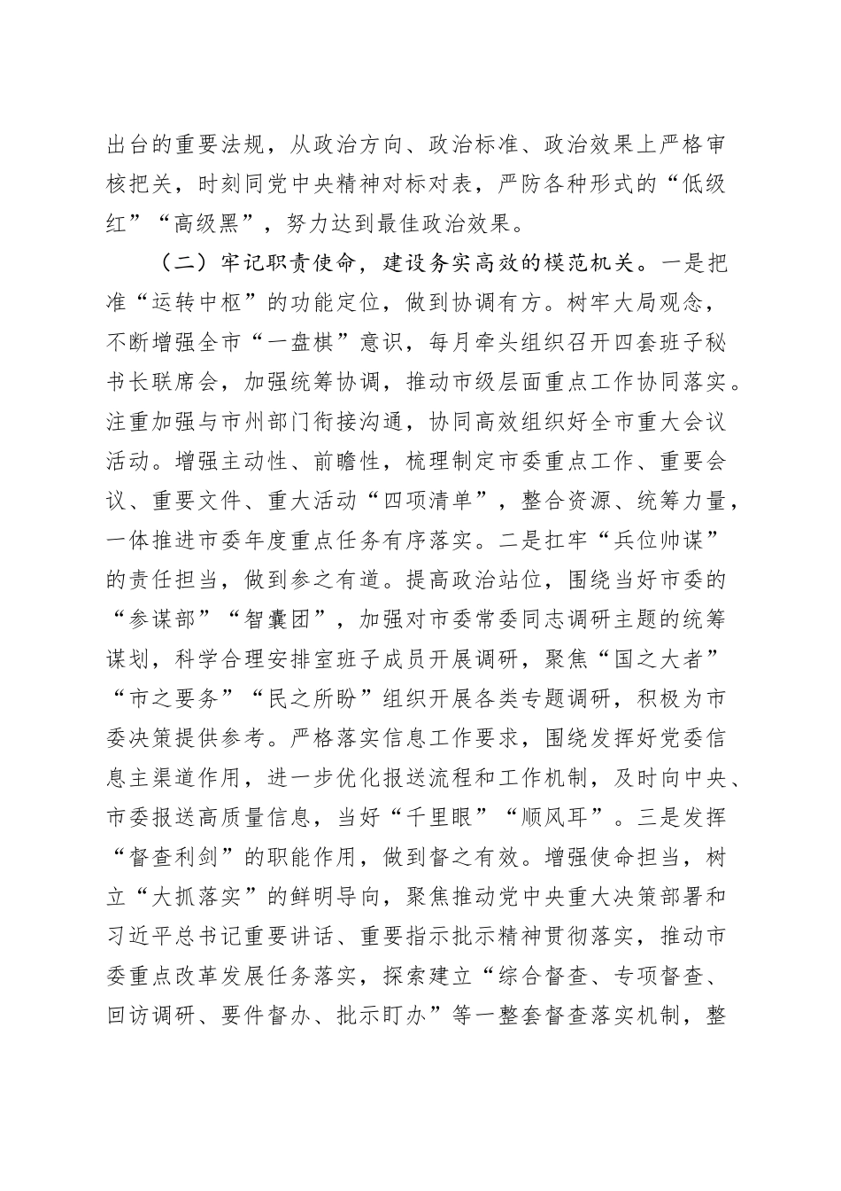 某市委办公室党组党建工作情况汇报_第2页