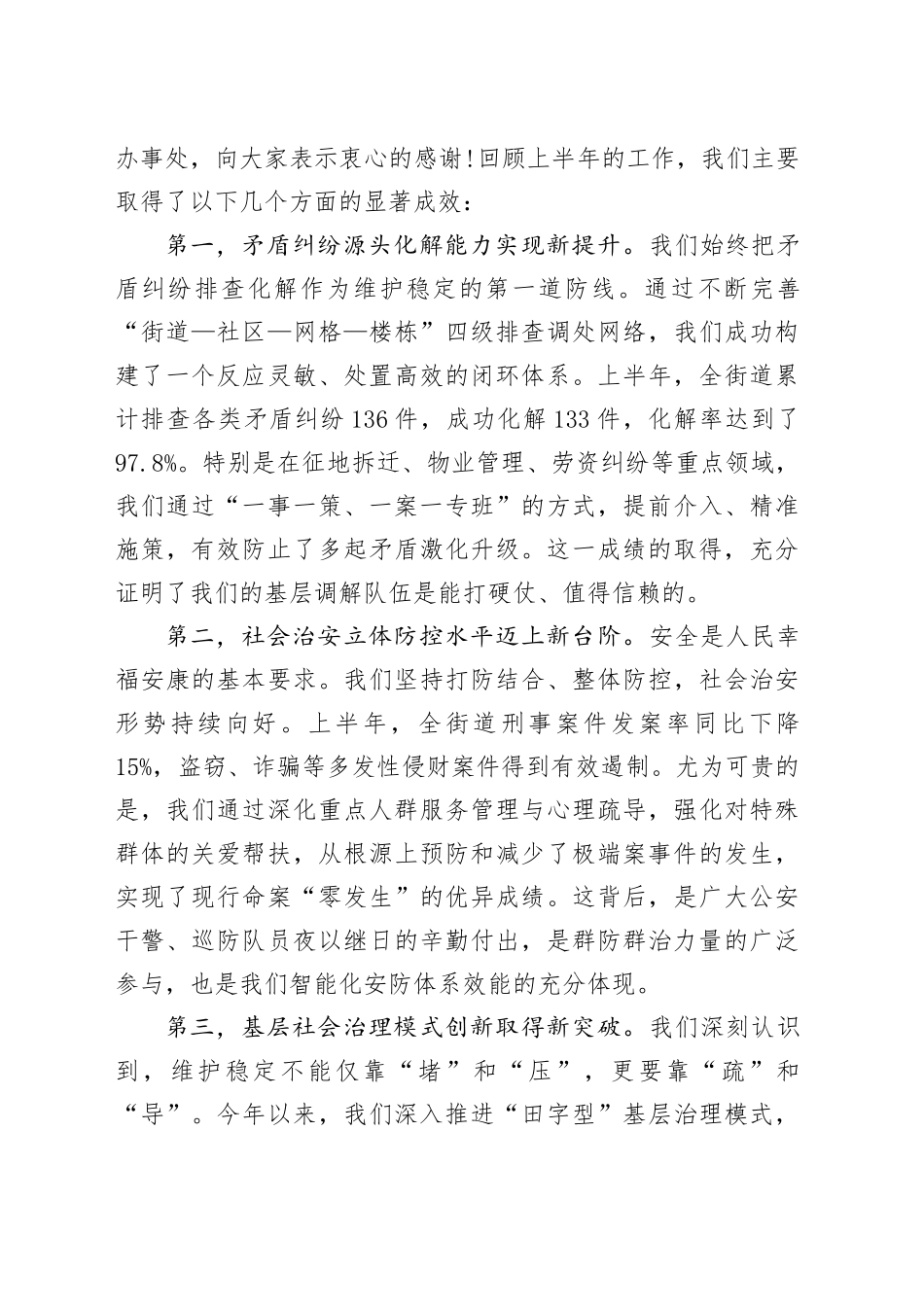 在街道2025年第三季度主动创稳工作推进会议上的讲话_第2页