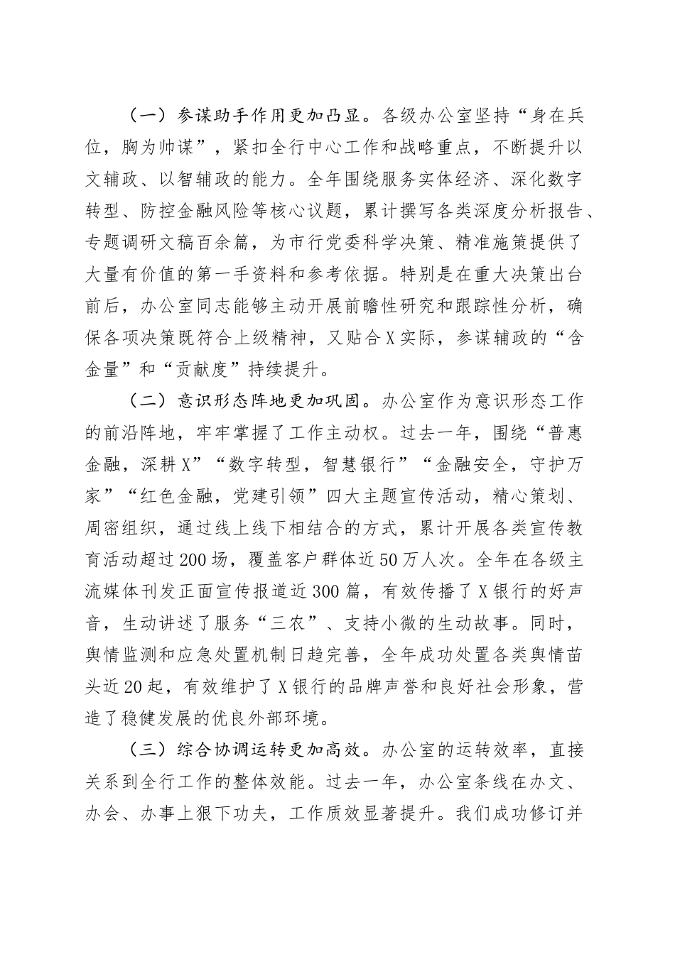在银行2025年办公室条线工作暨通讯员培训会议上的讲话_第2页
