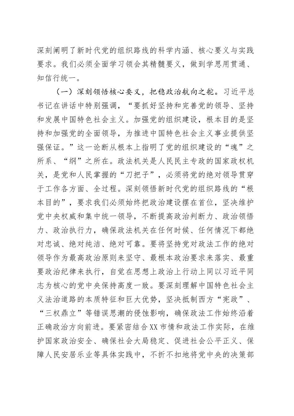 研讨发言：铸魂强基固本，锻造新时代政法铁军_第2页