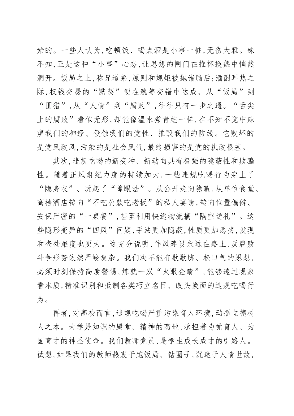 在高校专题党课上的讲话：永葆敬畏之心，筑牢思想堤坝_第2页