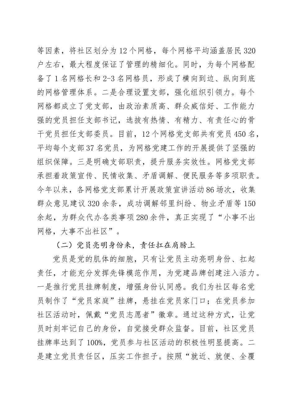 社区书记在基层党建品牌创建工作交流会上的发言_第2页