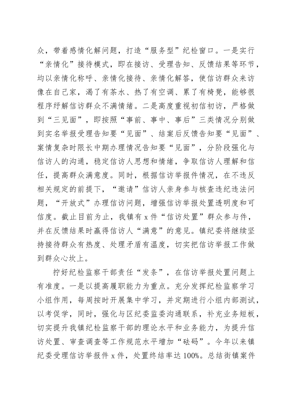 经验交流：推行“四个有度”破解信访增量难题_第2页
