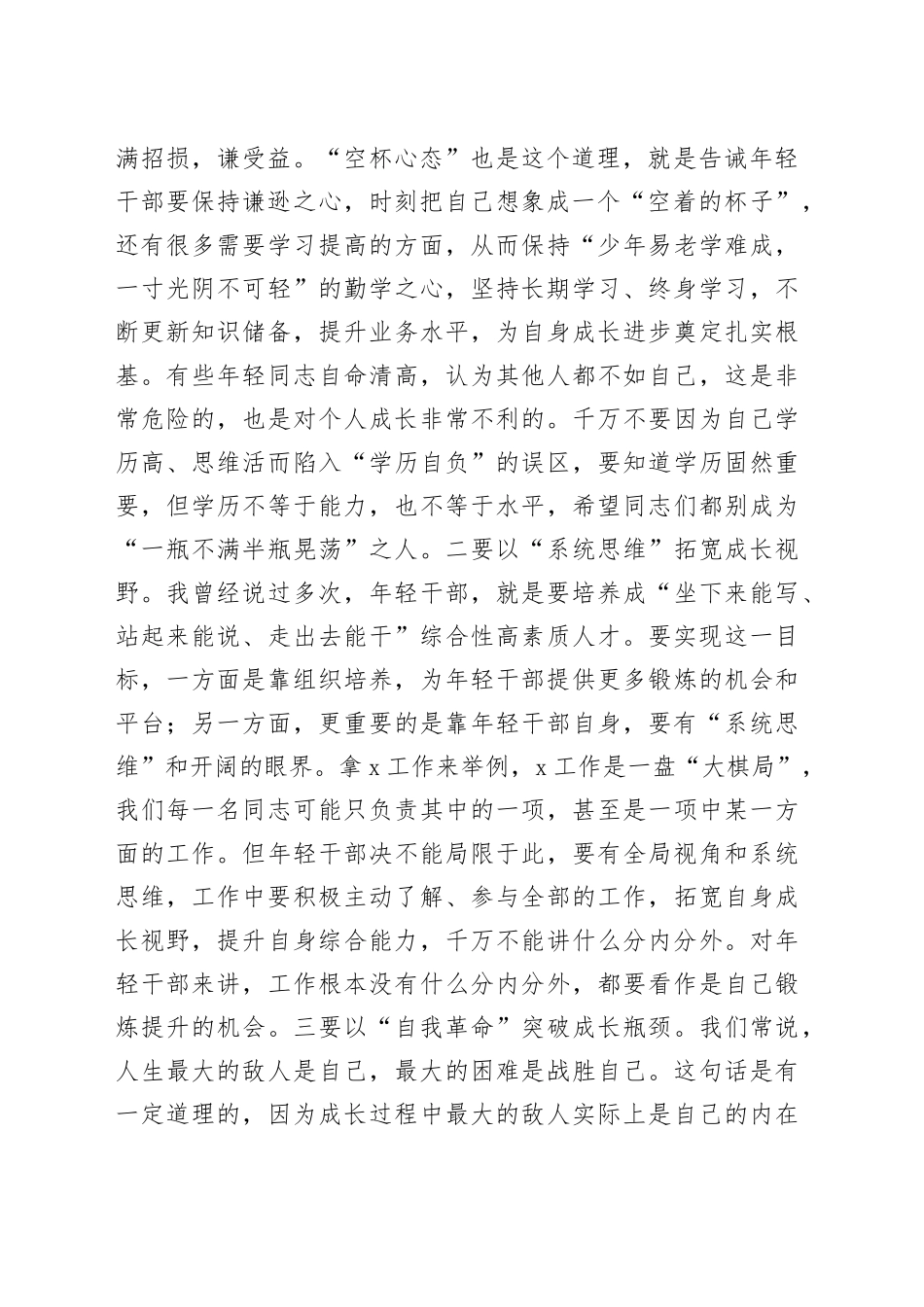 组织部长在年轻干部座谈会上发言提纲_第2页