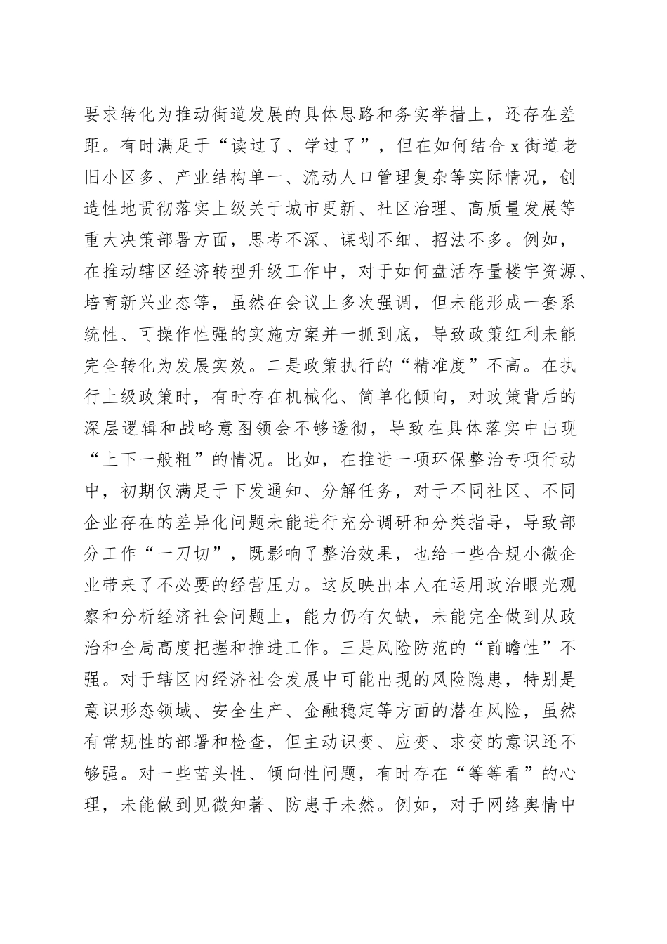 街道党工委主任关于2025年巡察整改专题民主生活会的个人对照检查材料（四个聚焦）_第2页