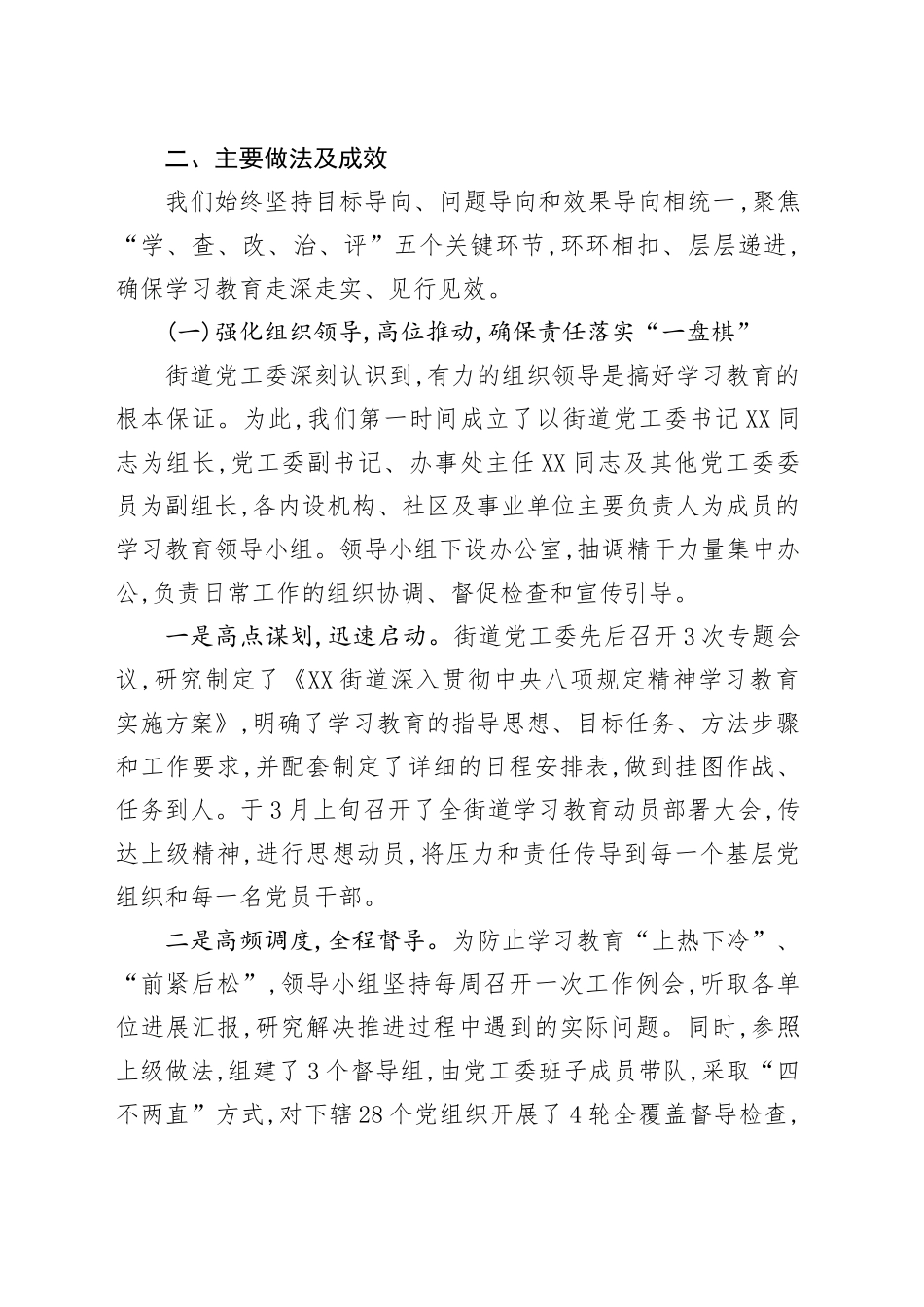 街道2025年深入贯彻中央八项规定精神学习教育的自查评估报告_第2页
