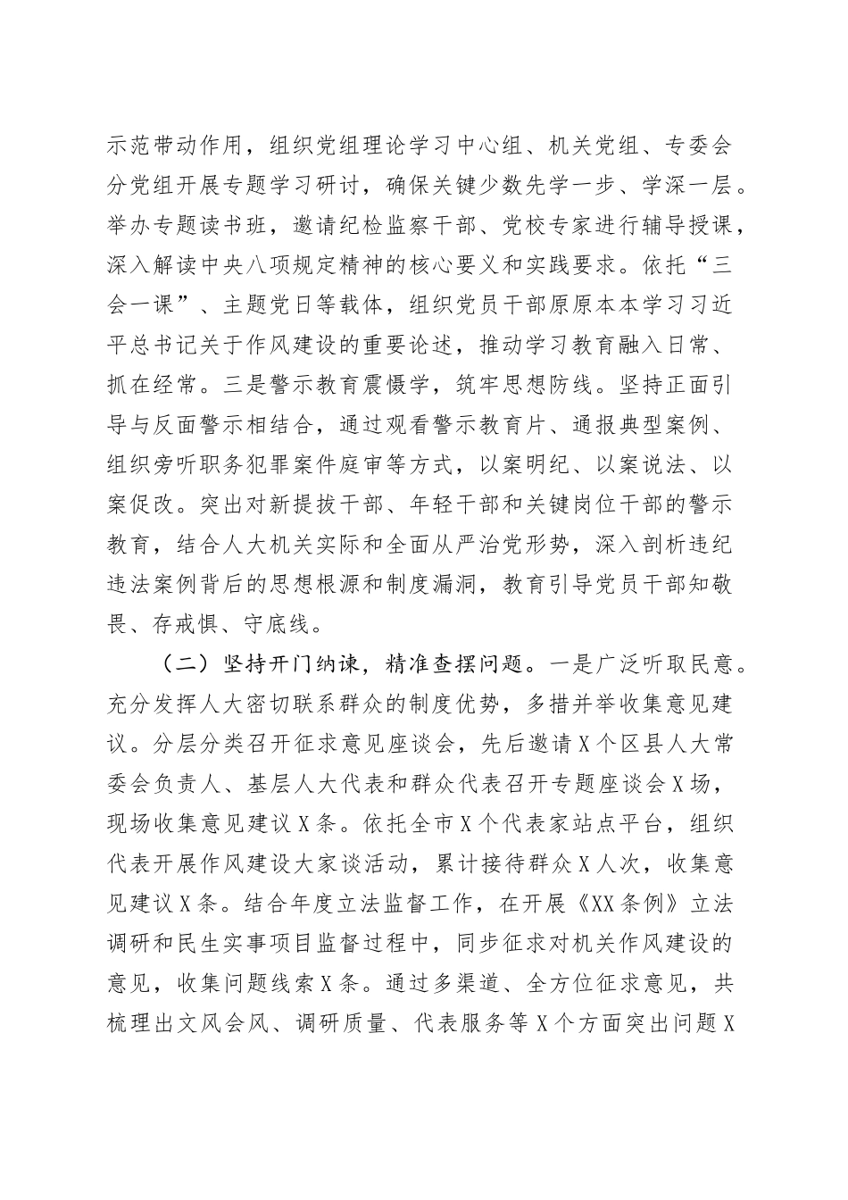 某市人大2025年深入贯彻中央八项规定精神学习教育工作总结评估报告_第2页
