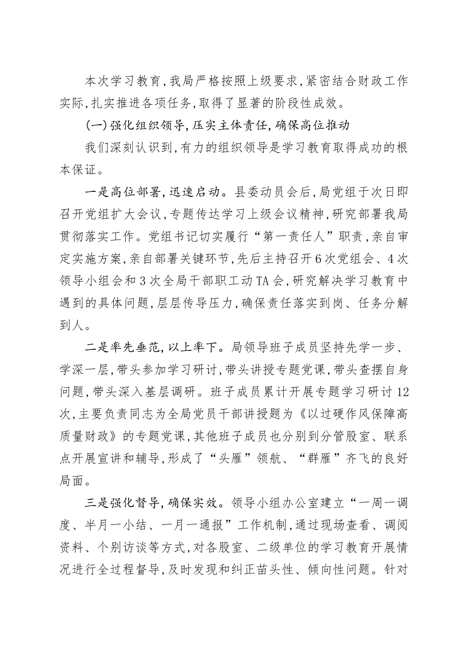 财政局深入开展学习贯彻中央八项规定精神学习教育情况的自查评估报告_第2页