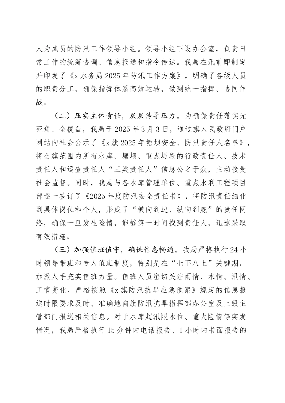 水务局关于2025年防汛抢险救灾工作的情况报告_第2页