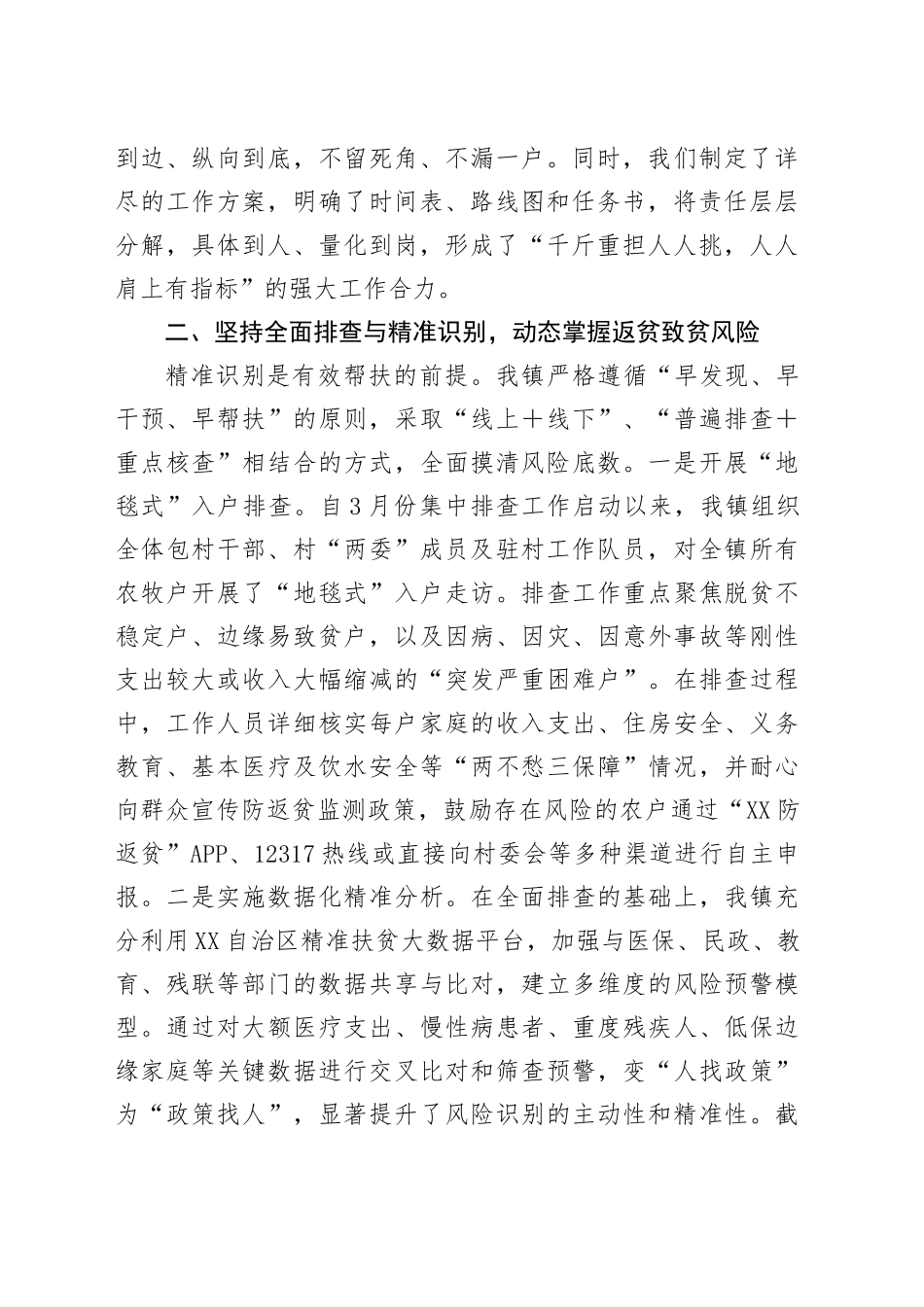 镇关于2025年上半年集中防返贫监测排查工作情况的报告_第2页