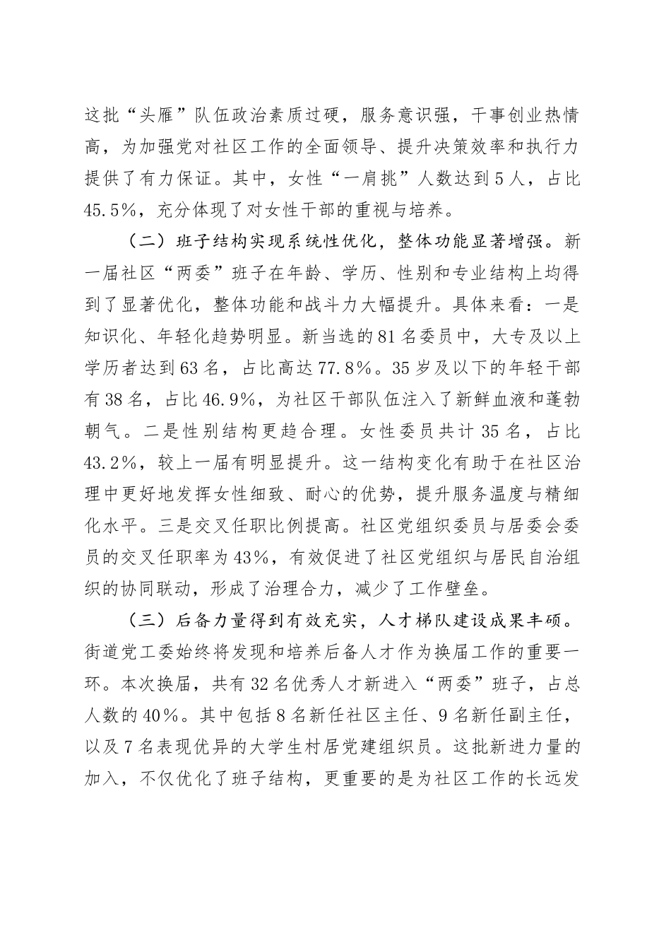街道2025年社区“两委”换届工作总结报告_第2页