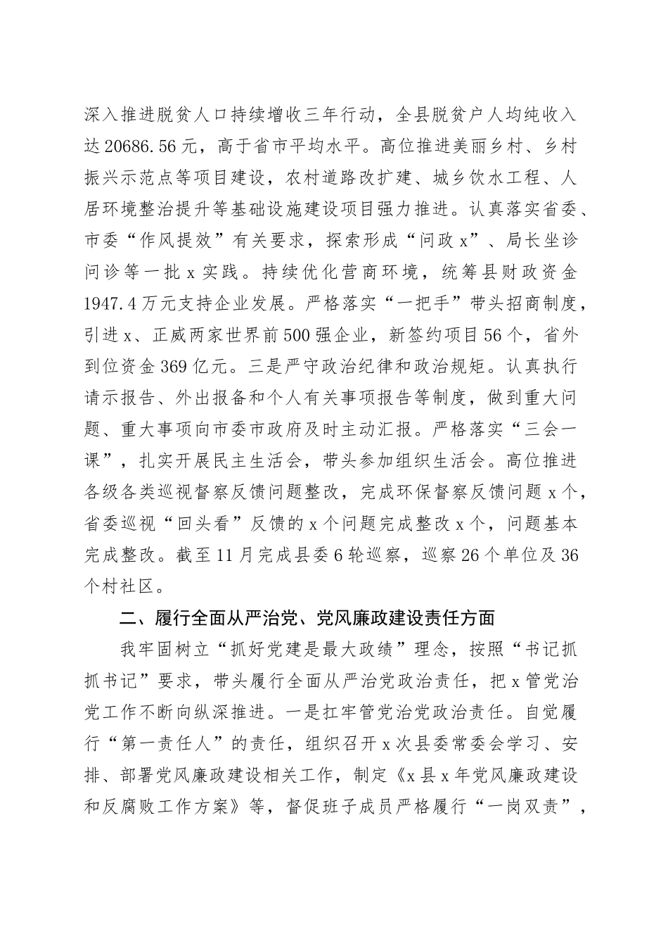 领导干部履行“一岗双责”情况报告暨个人述责述廉报告_第2页