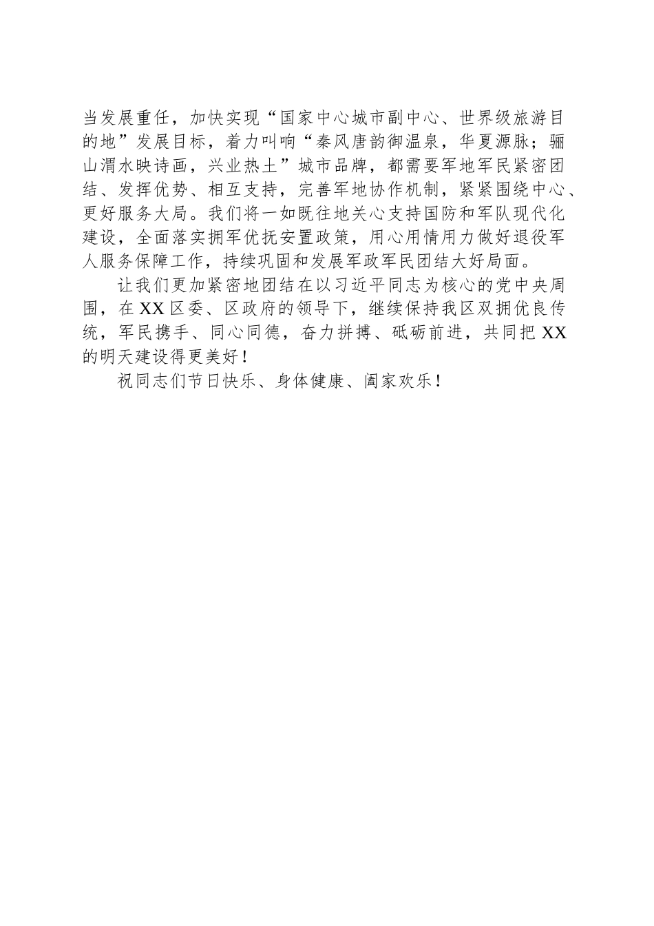 2025年八一建军节慰问信_第2页