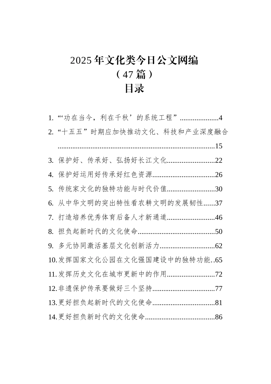 2025年文化类文稿汇编（47篇）_第1页