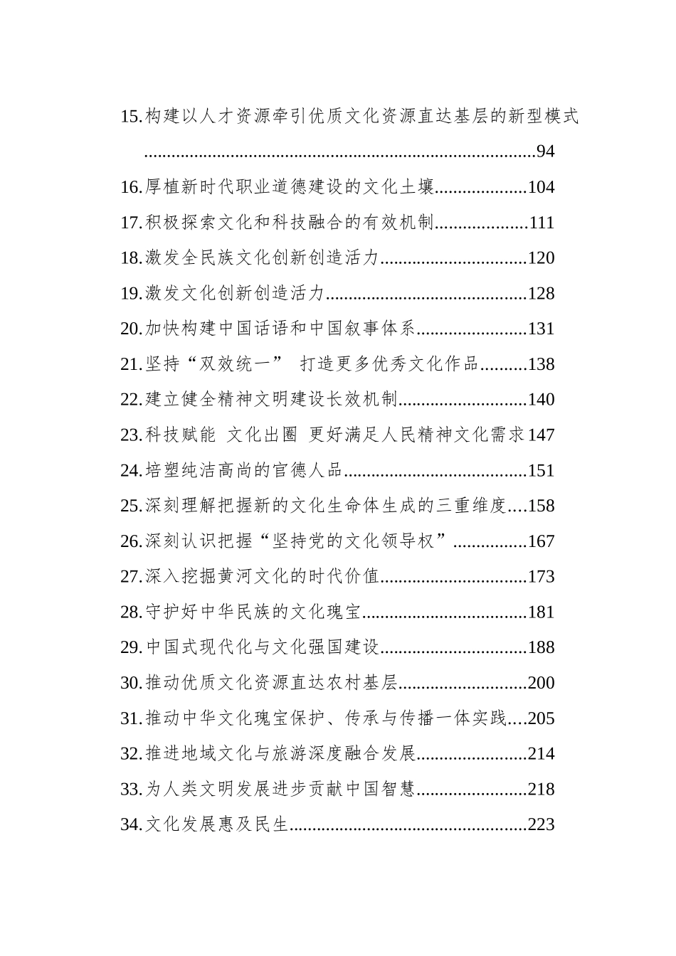 2025年文化类文稿汇编（47篇）_第2页