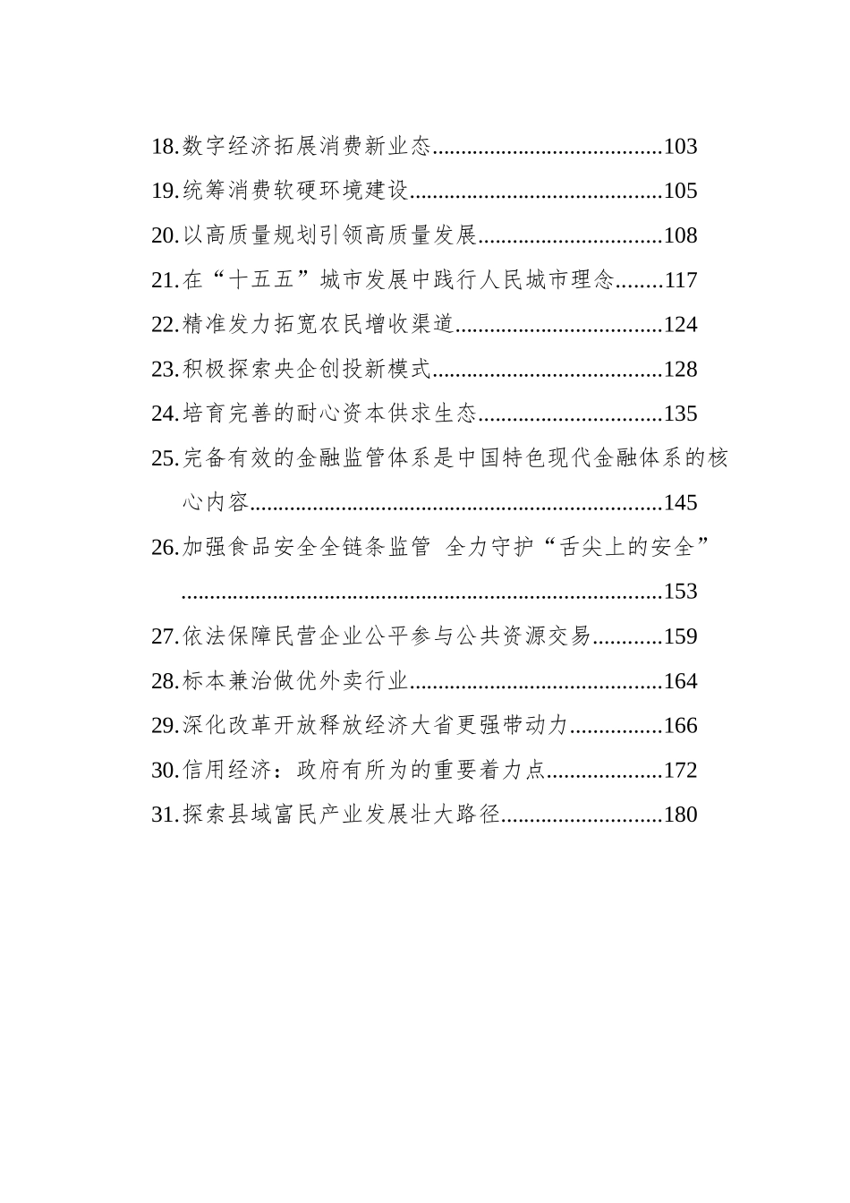 2025年经济类文稿汇编（31篇）_第2页