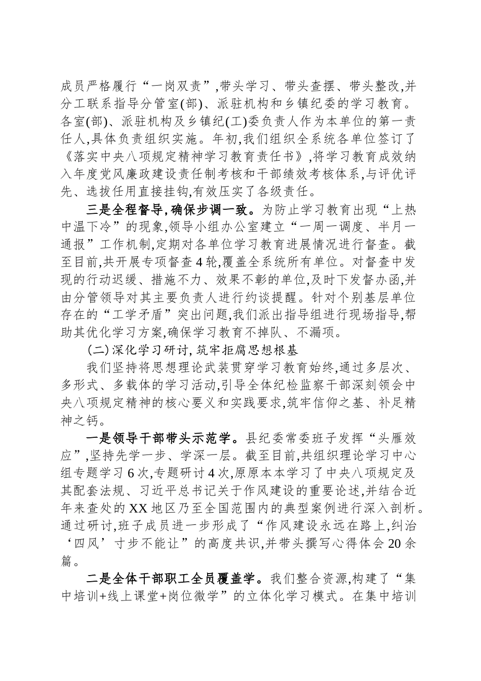 XX县纪委专题自查评估报告_第2页