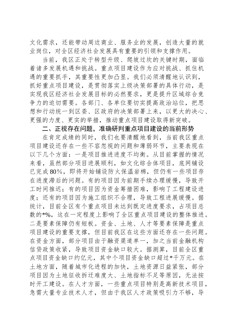 全区重点项目建设推进工作会议讲话_第2页