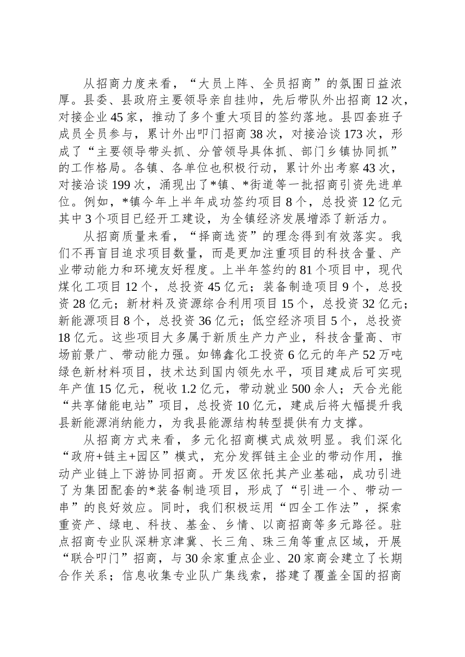 全县招商引资工作推进会议讲话_第2页
