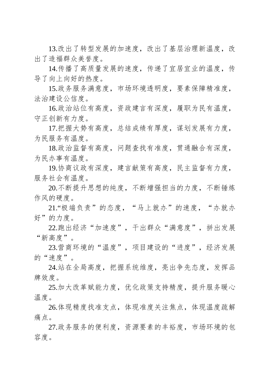 “度”字型排比40句（20250814）_第2页