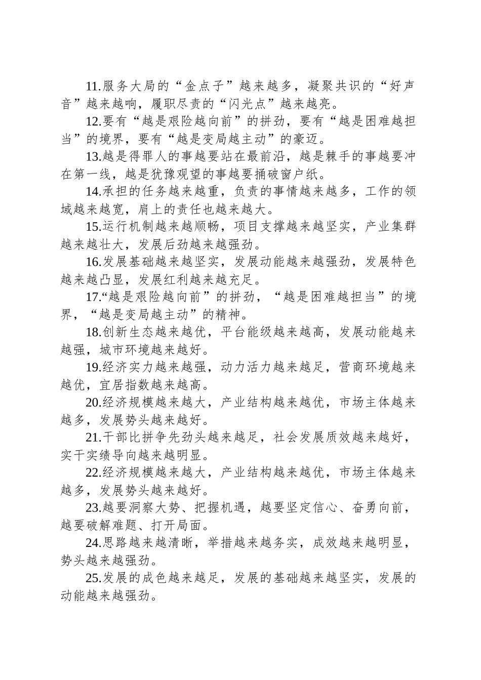 “越”字型排比句（20250818）_第2页