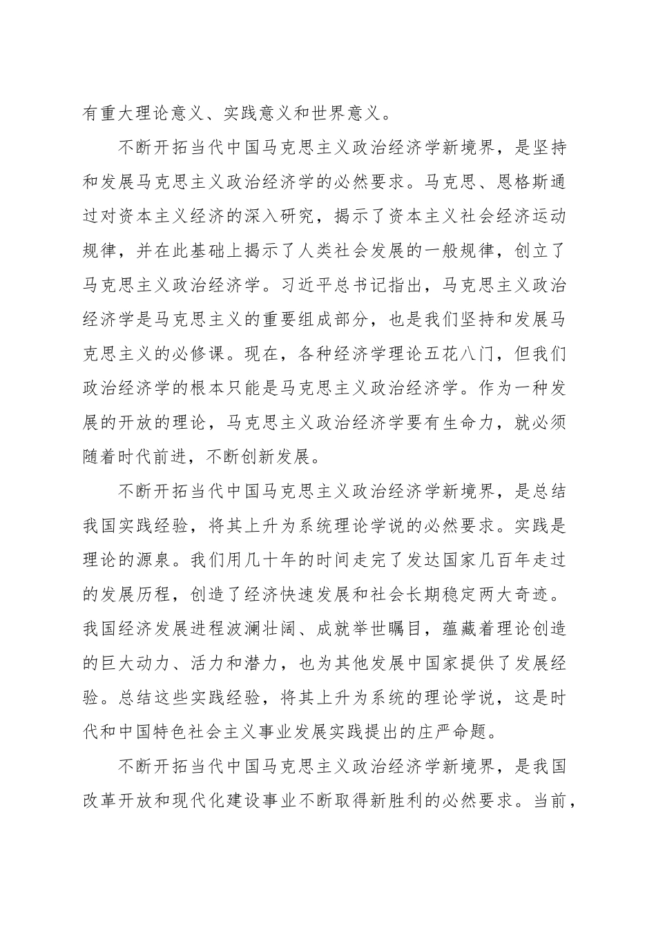 不断开拓当代中国马克思主义政治经济学新境界_第2页