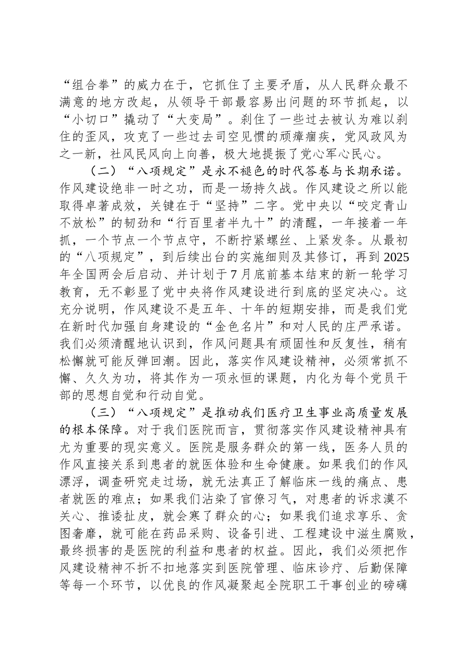党课讲稿：深入贯彻作风建设精神，驰而不息加强新时代作风建设_第2页