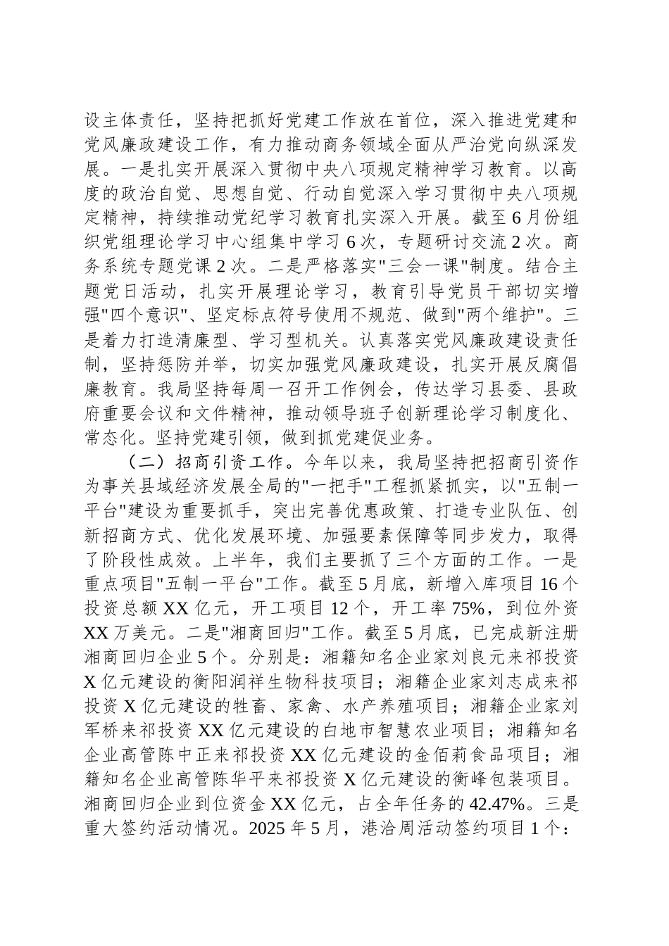 县商务局2025年上半年工作总结暨下半年工作打算_第2页
