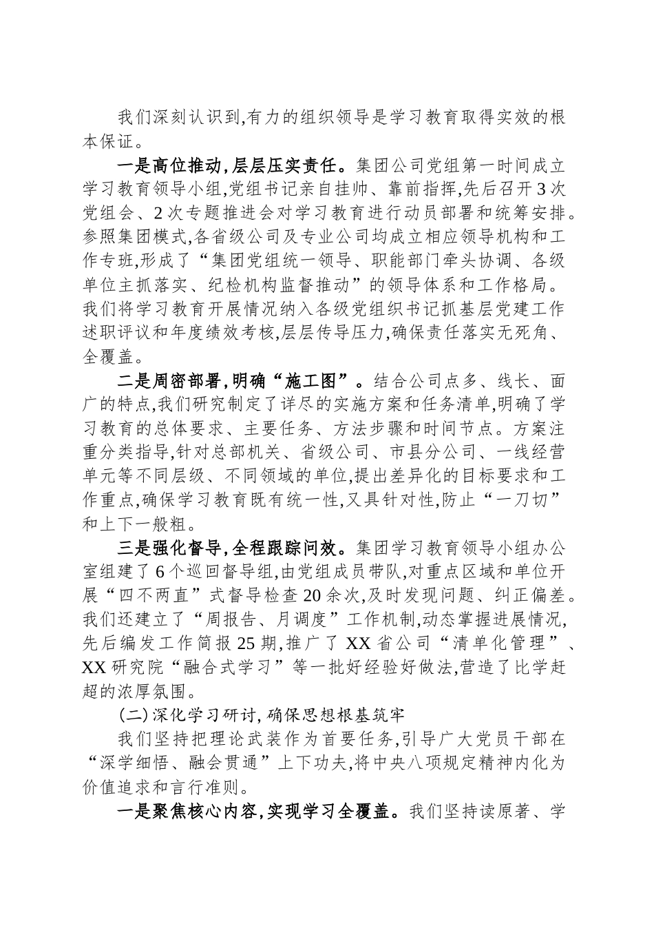 中国电信集团公司深入贯彻作风建设专题的自查评估报告_第2页