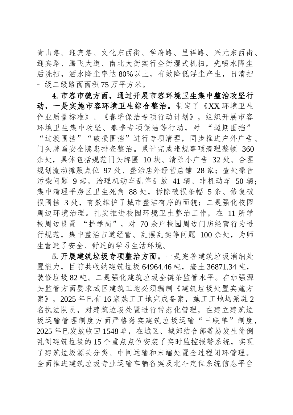 县城市管理综合执法局2025年上半年工作总结和下半年工作计划_第2页