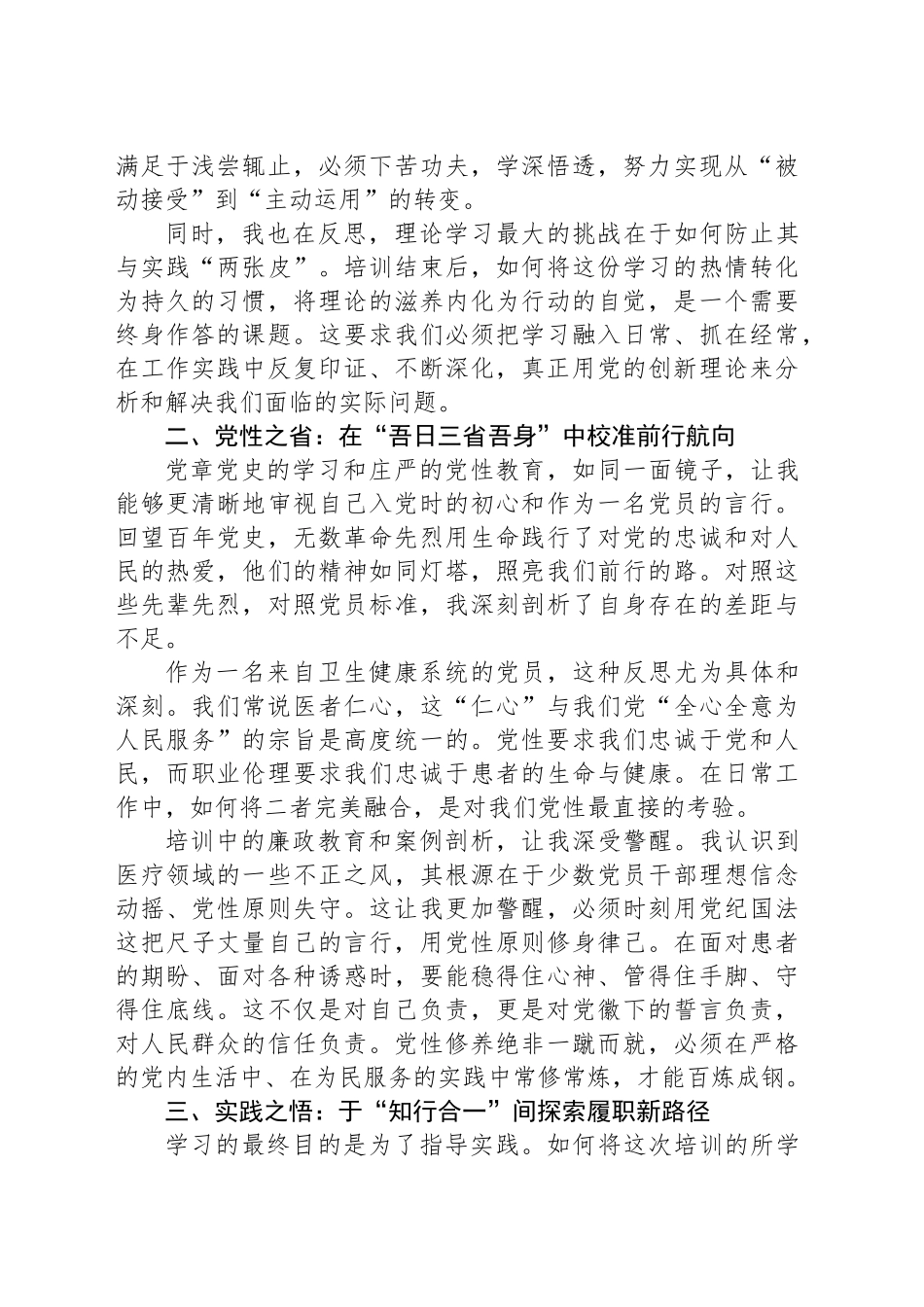 关于“千名党员进党校”专题培训的研讨发言材料_第2页