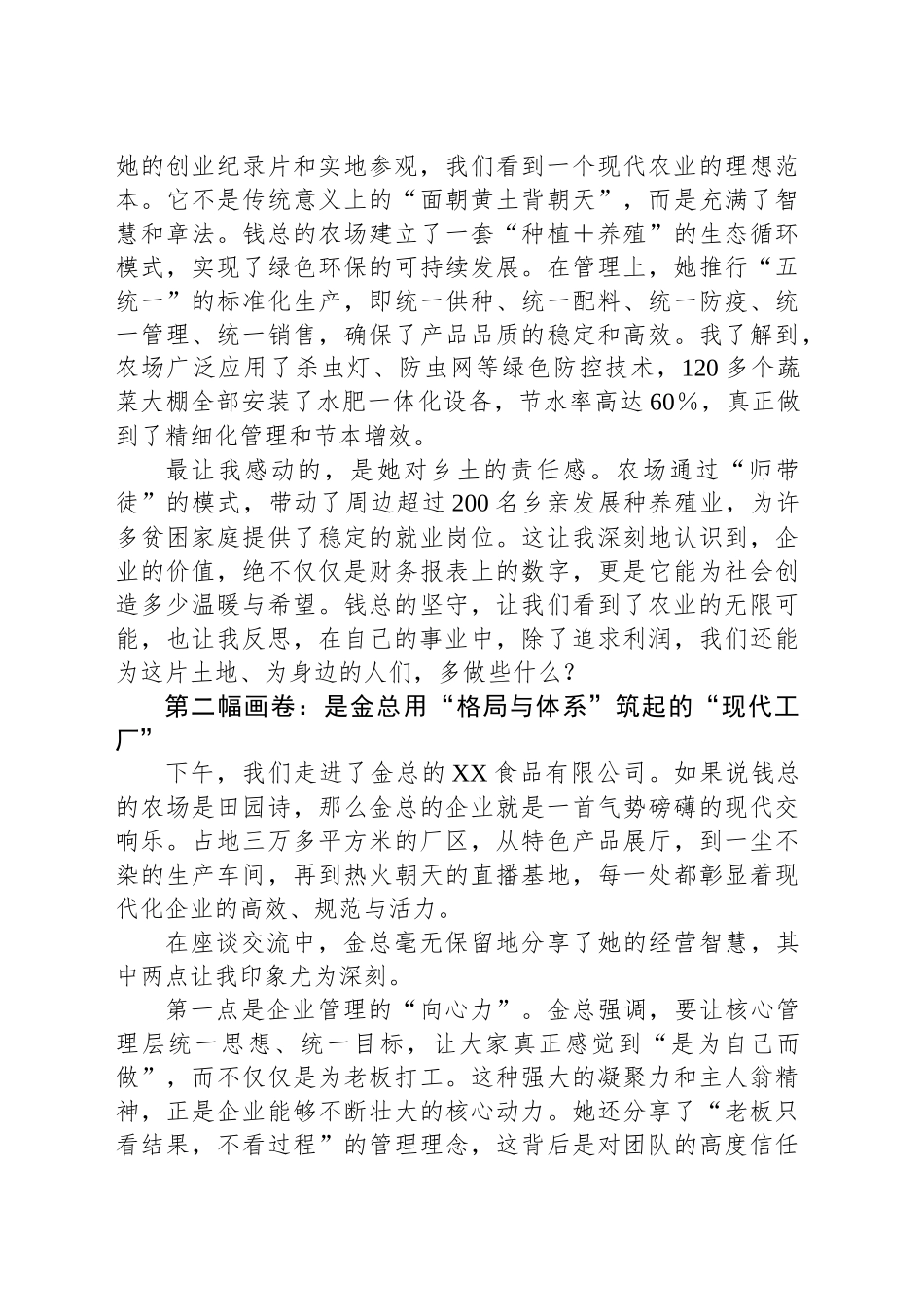 关于“巾帼同行共话发展”外出观摩学习的研讨发言材料_第2页