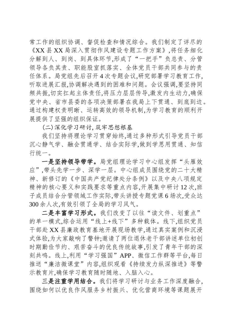 乡村振兴局关于在全局深入贯彻作风建设专题的自查评估报告_第2页
