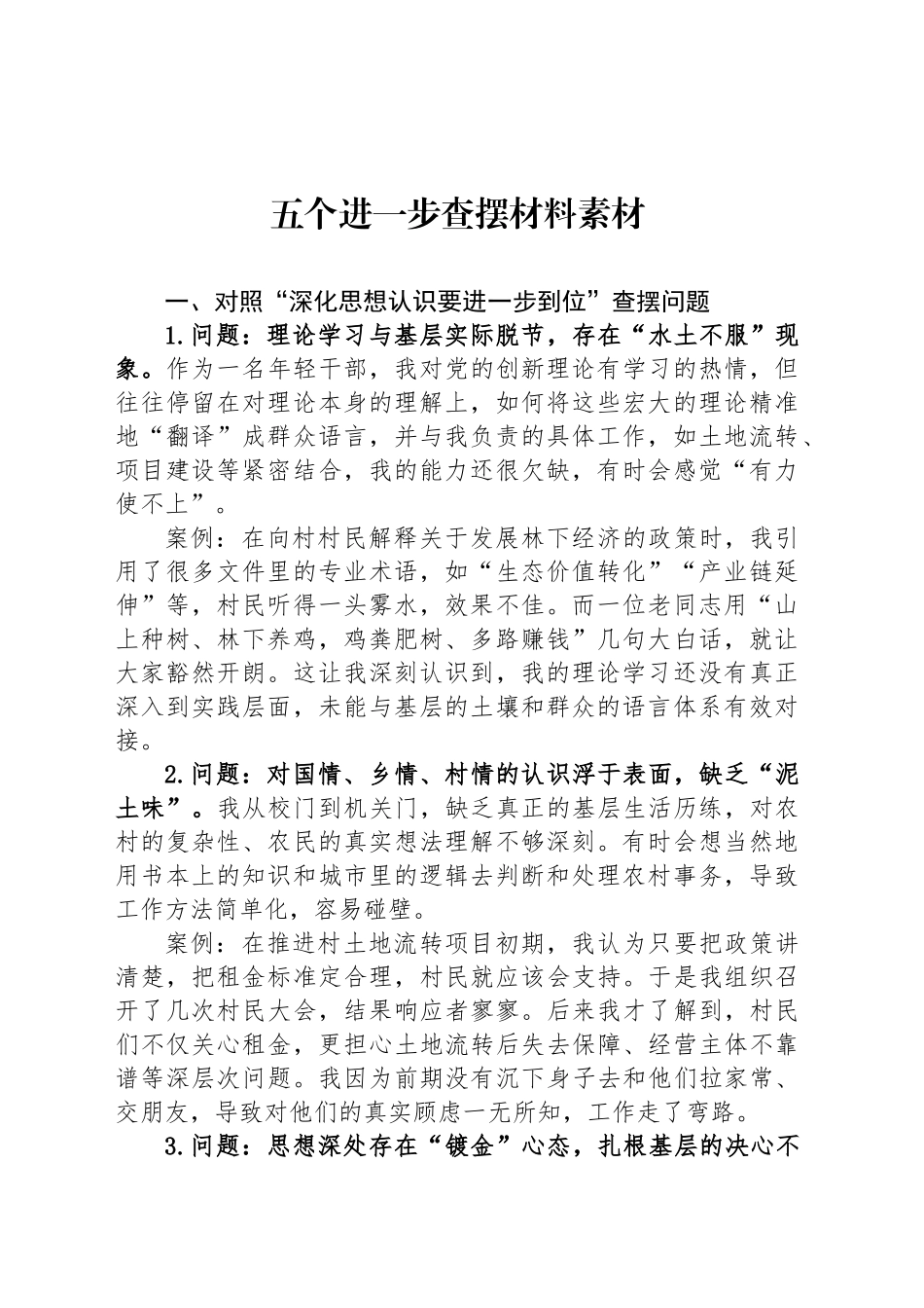 五个进一步查摆材料素材汇编（8篇）_第2页