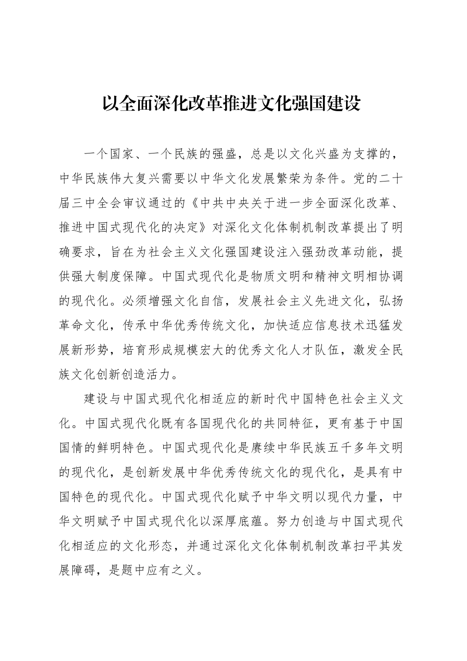 以全面深化改革推进文化强国建设_第1页