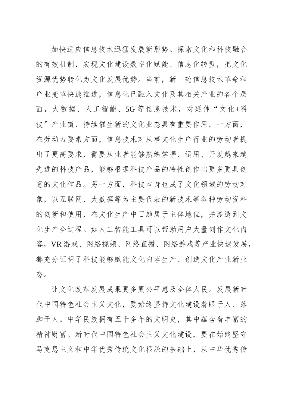 以全面深化改革推进文化强国建设_第2页